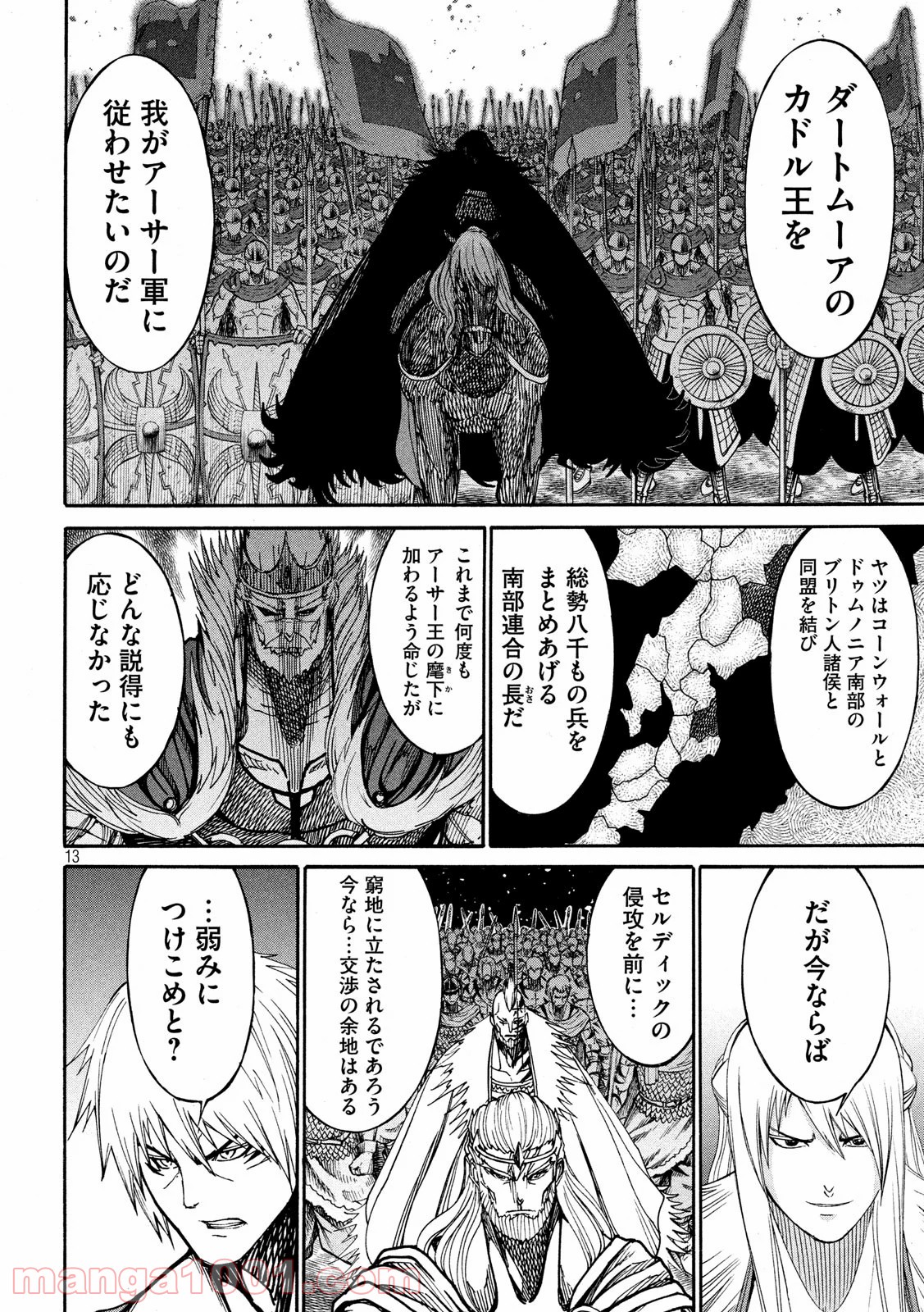皆殺しのアーサー 第29話 - Trang 13