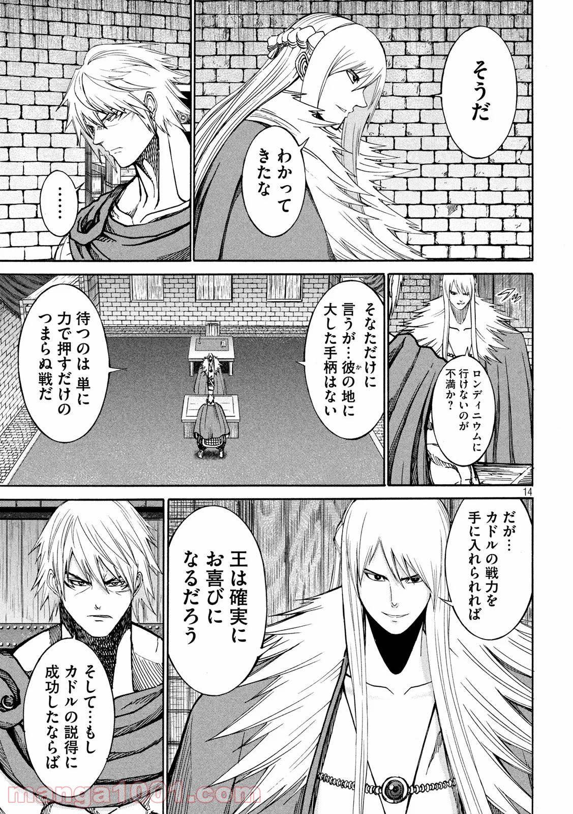皆殺しのアーサー 第29話 - Trang 14