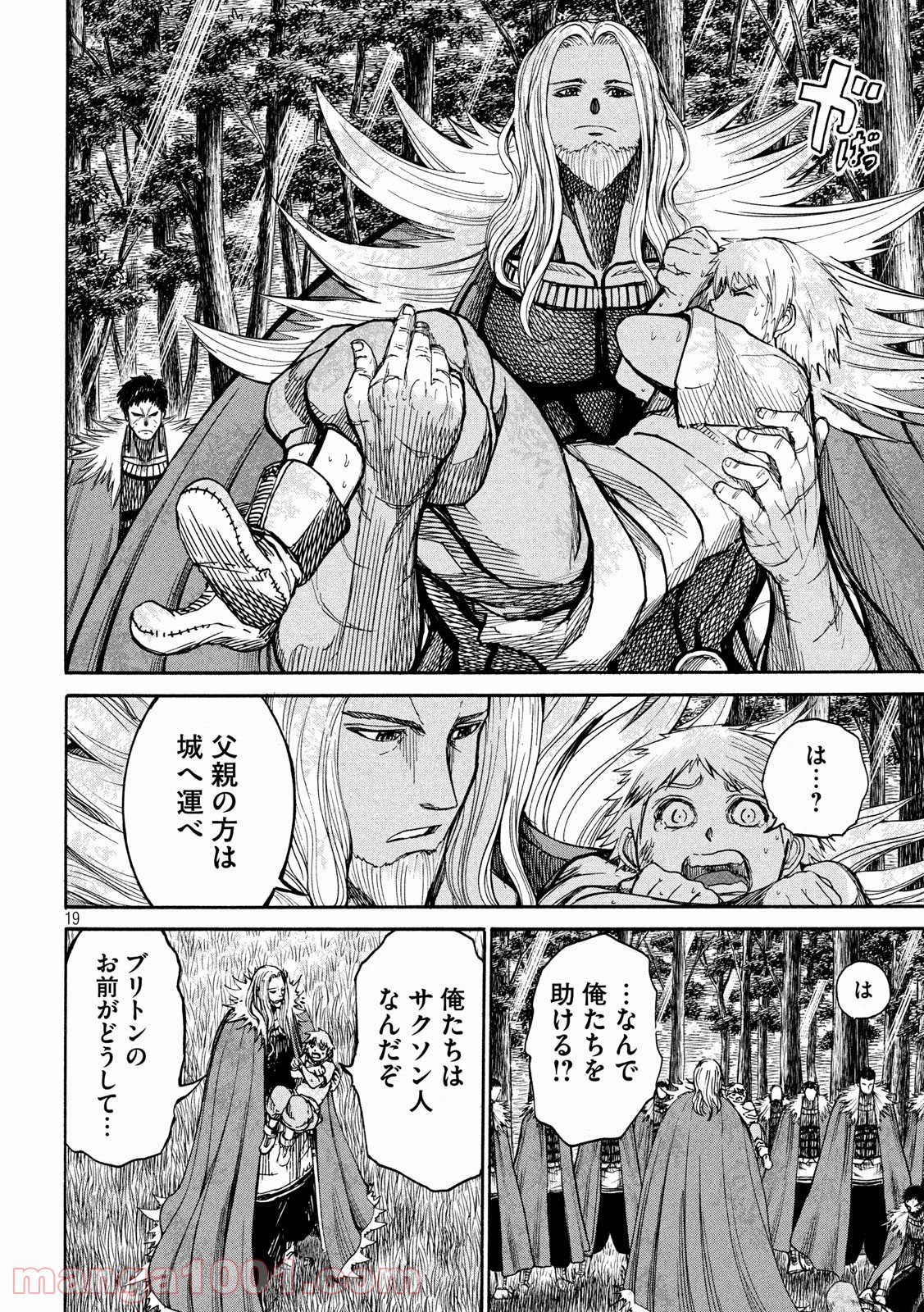 皆殺しのアーサー 第29話 - Trang 19