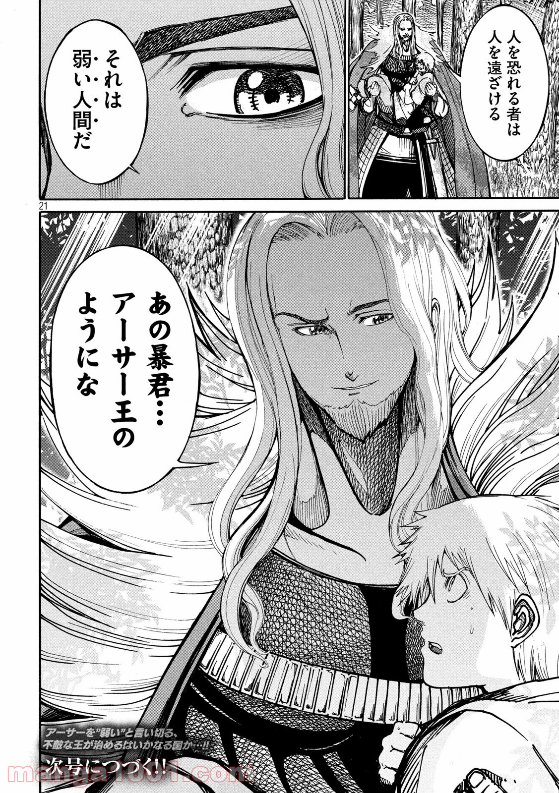 皆殺しのアーサー 第29話 - Trang 21