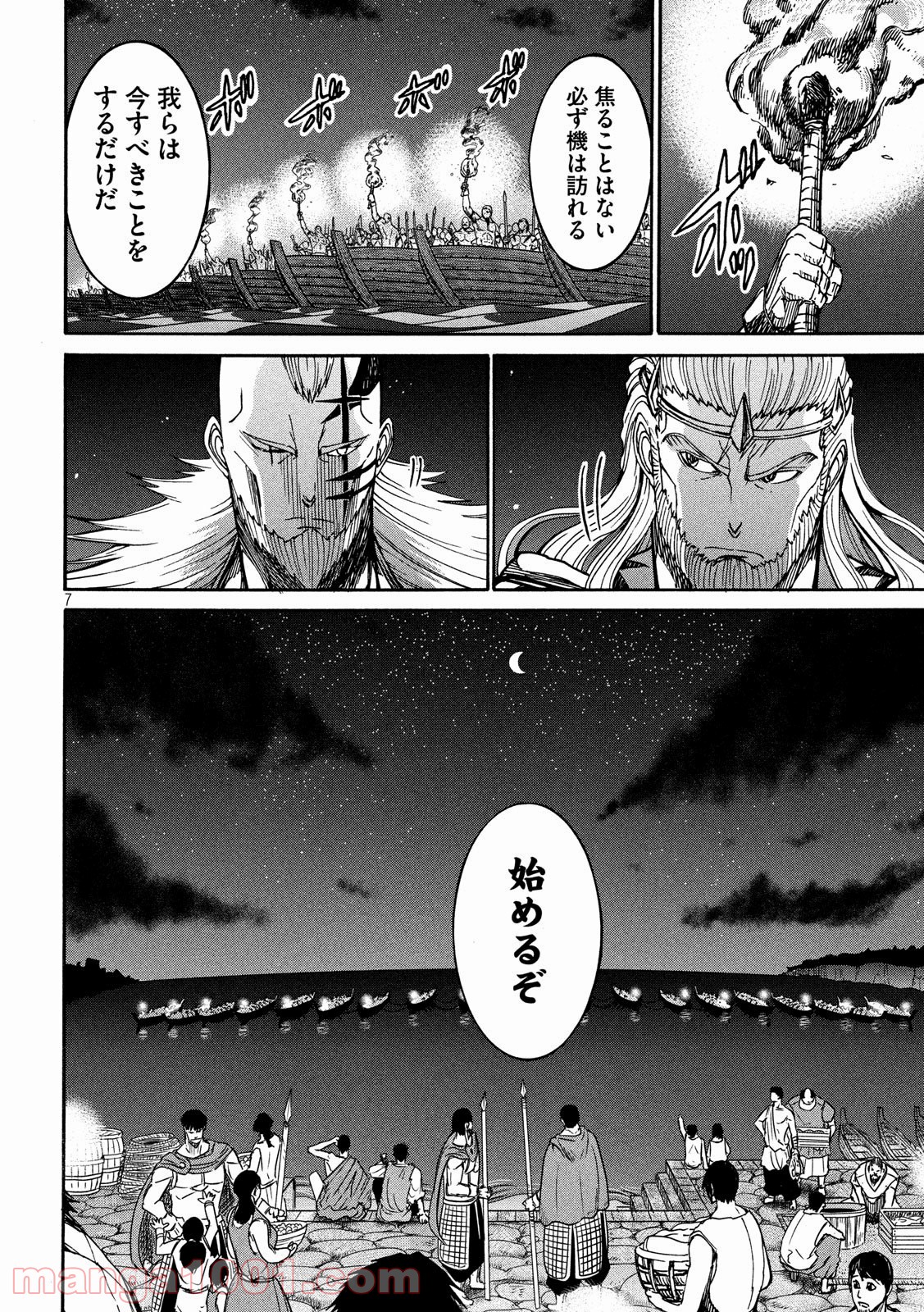 皆殺しのアーサー 第29話 - Trang 7