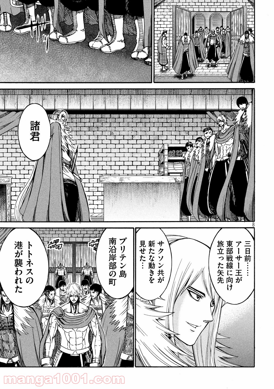 皆殺しのアーサー 第29話 - Trang 8
