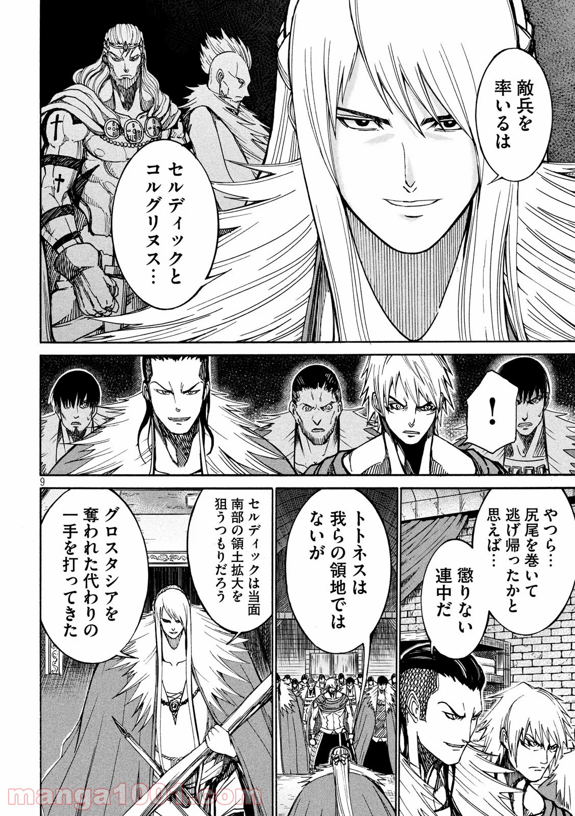 皆殺しのアーサー 第29話 - Trang 9