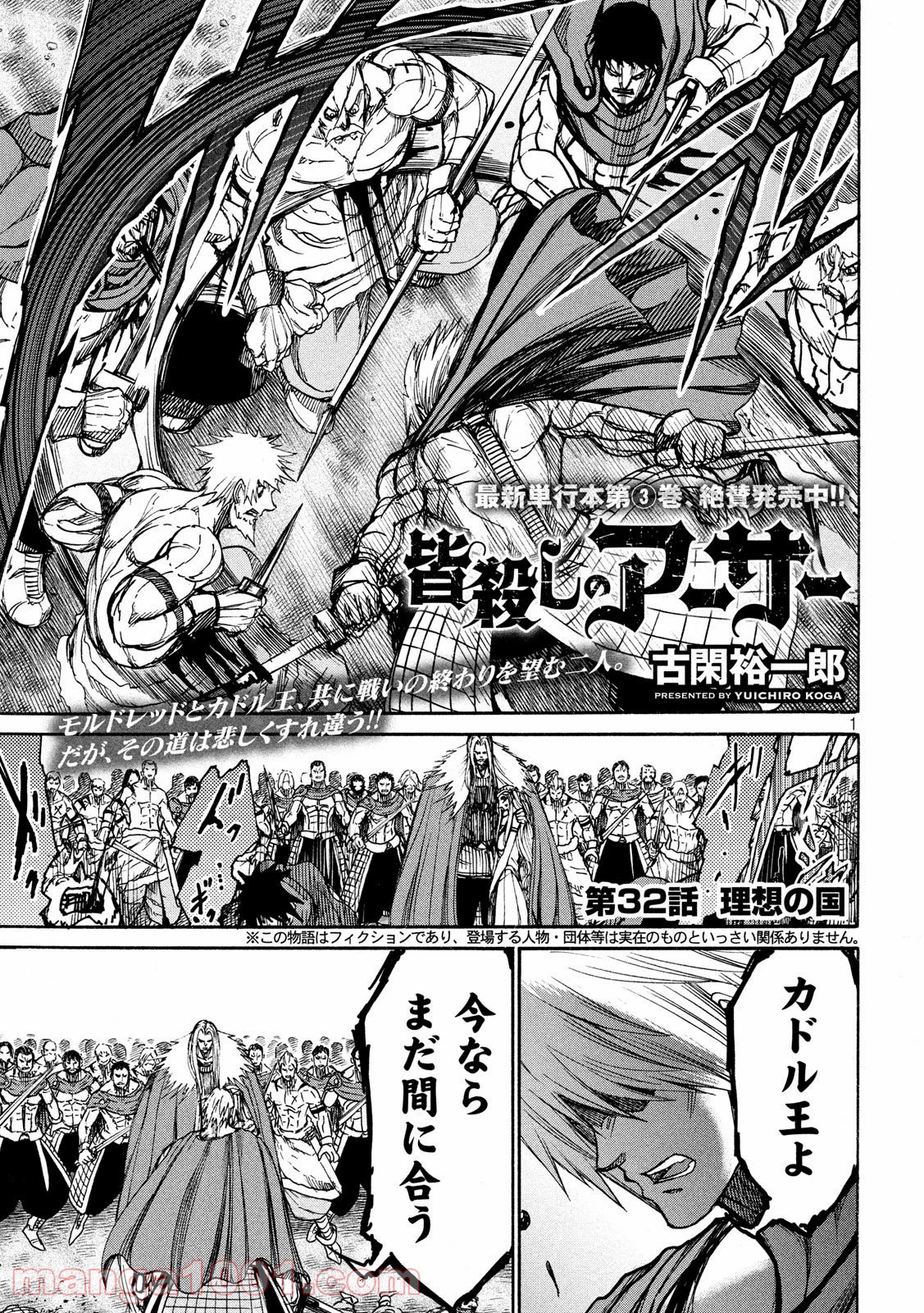 皆殺しのアーサー 第32話 - Trang 1