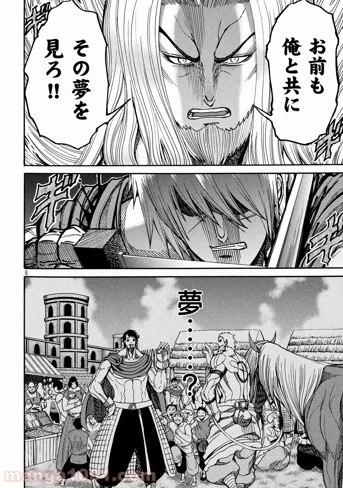 皆殺しのアーサー 第32話 - Trang 8