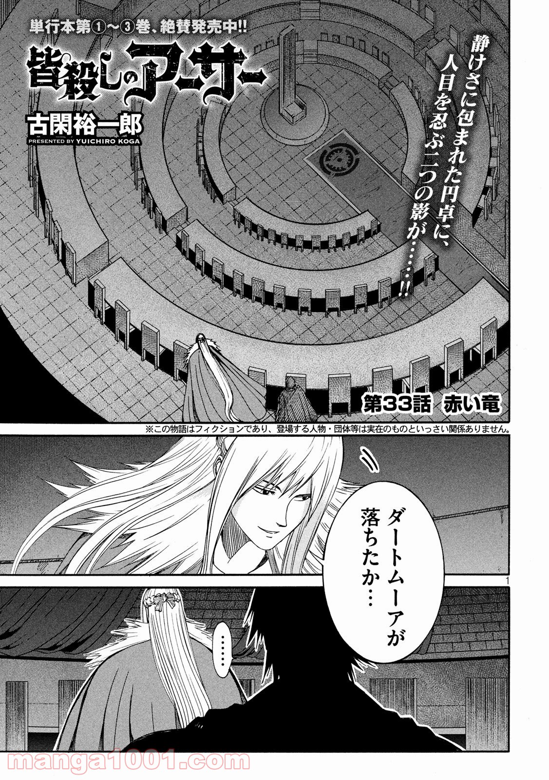 皆殺しのアーサー 第33話 - Trang 1