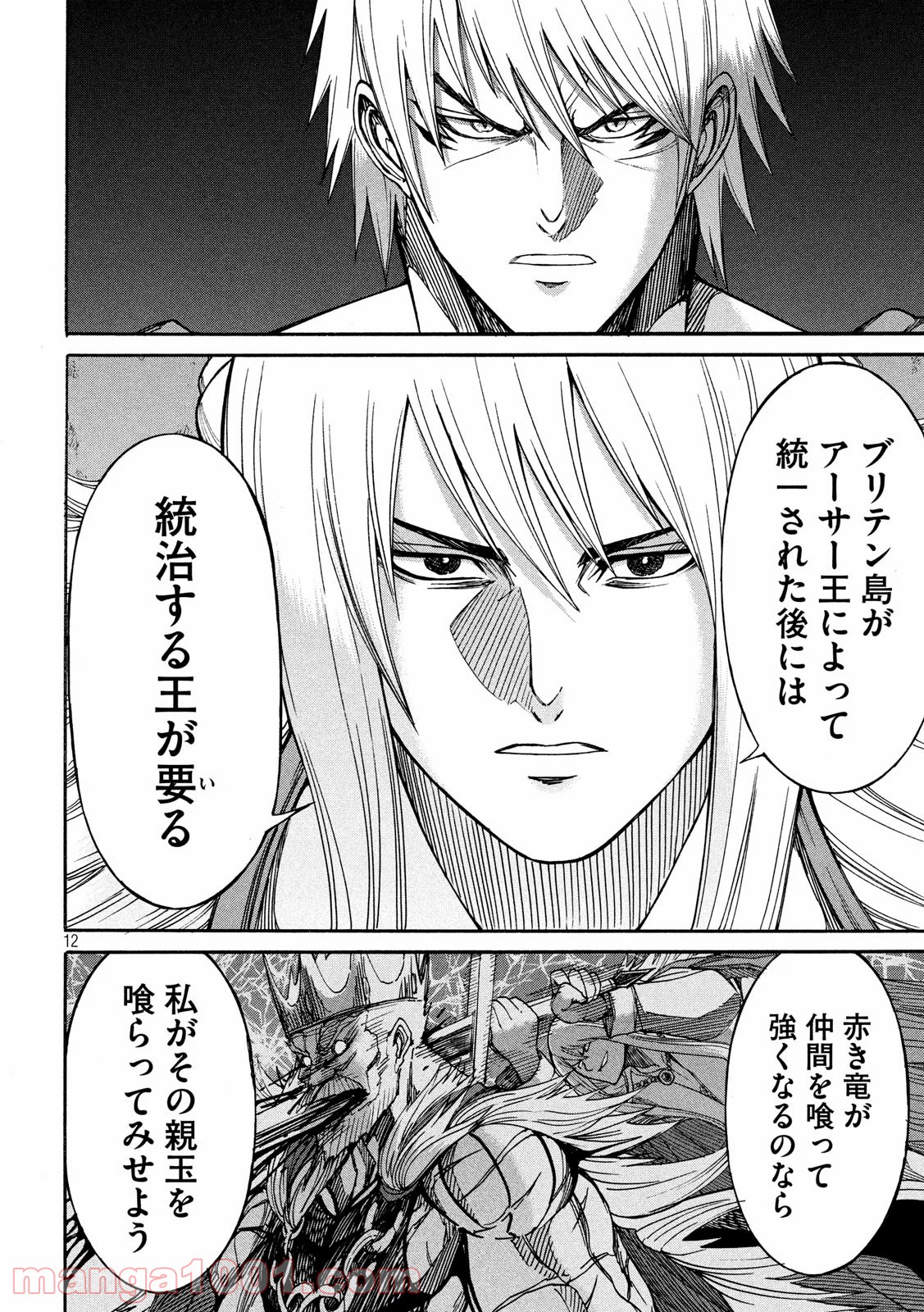 皆殺しのアーサー 第33話 - Trang 12