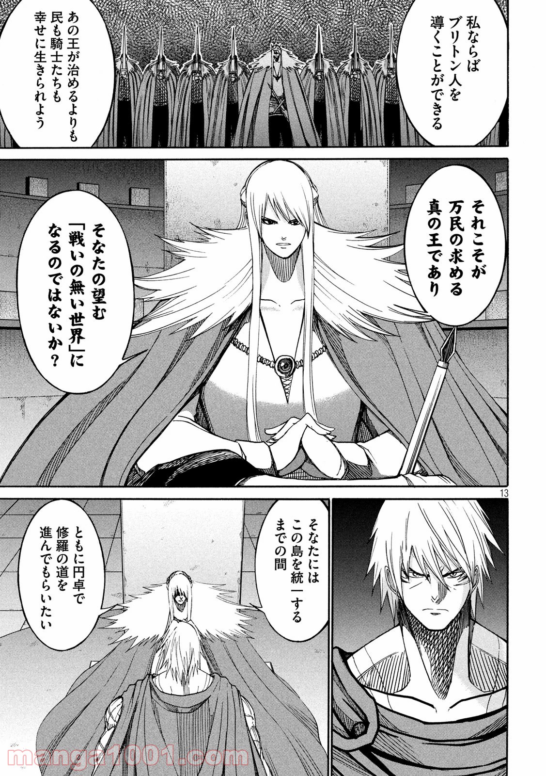 皆殺しのアーサー 第33話 - Trang 13