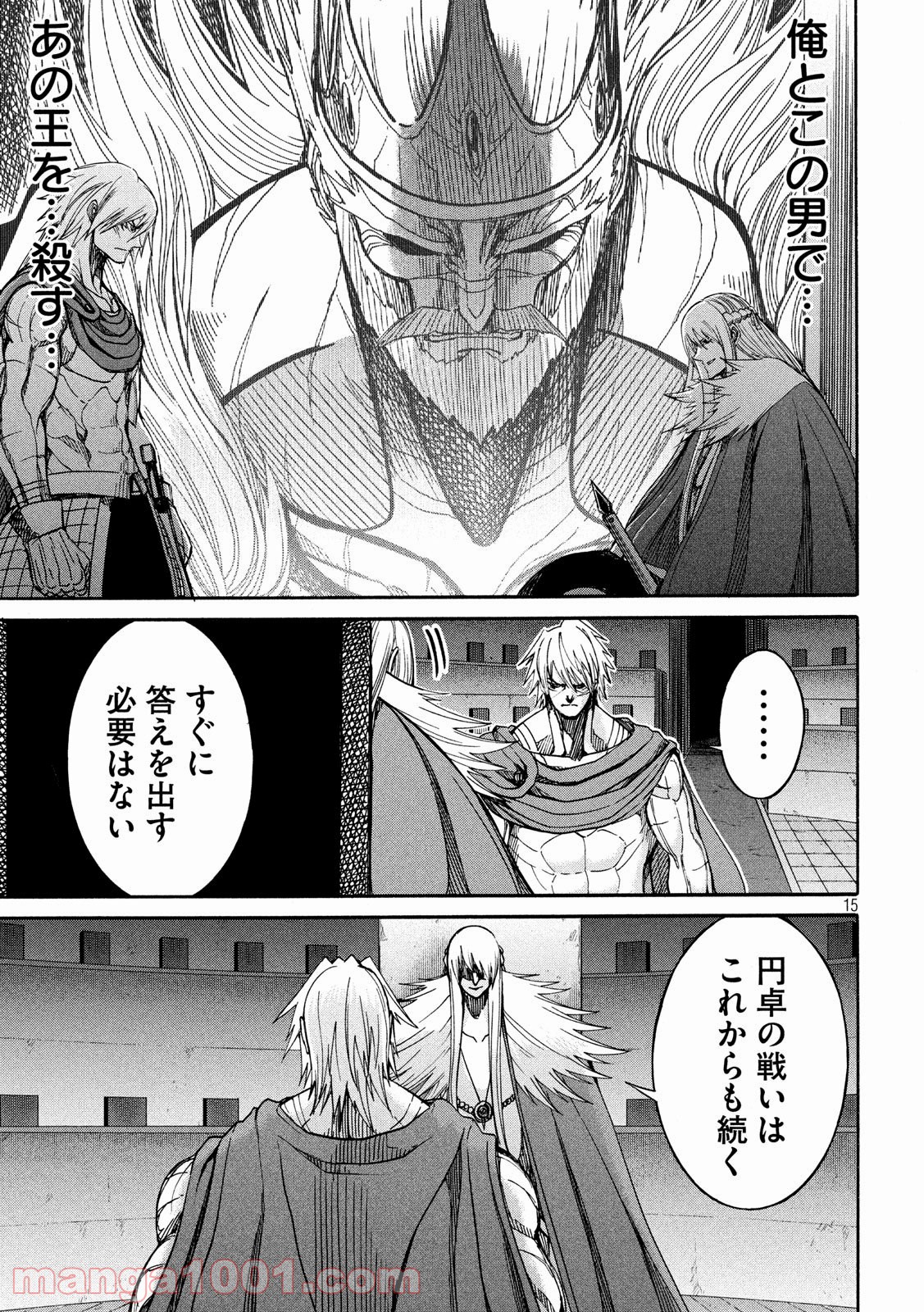 皆殺しのアーサー 第33話 - Trang 15