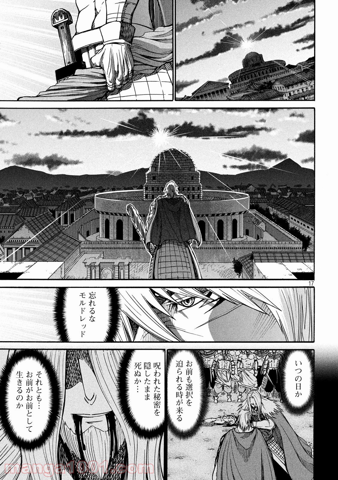 皆殺しのアーサー 第33話 - Trang 17