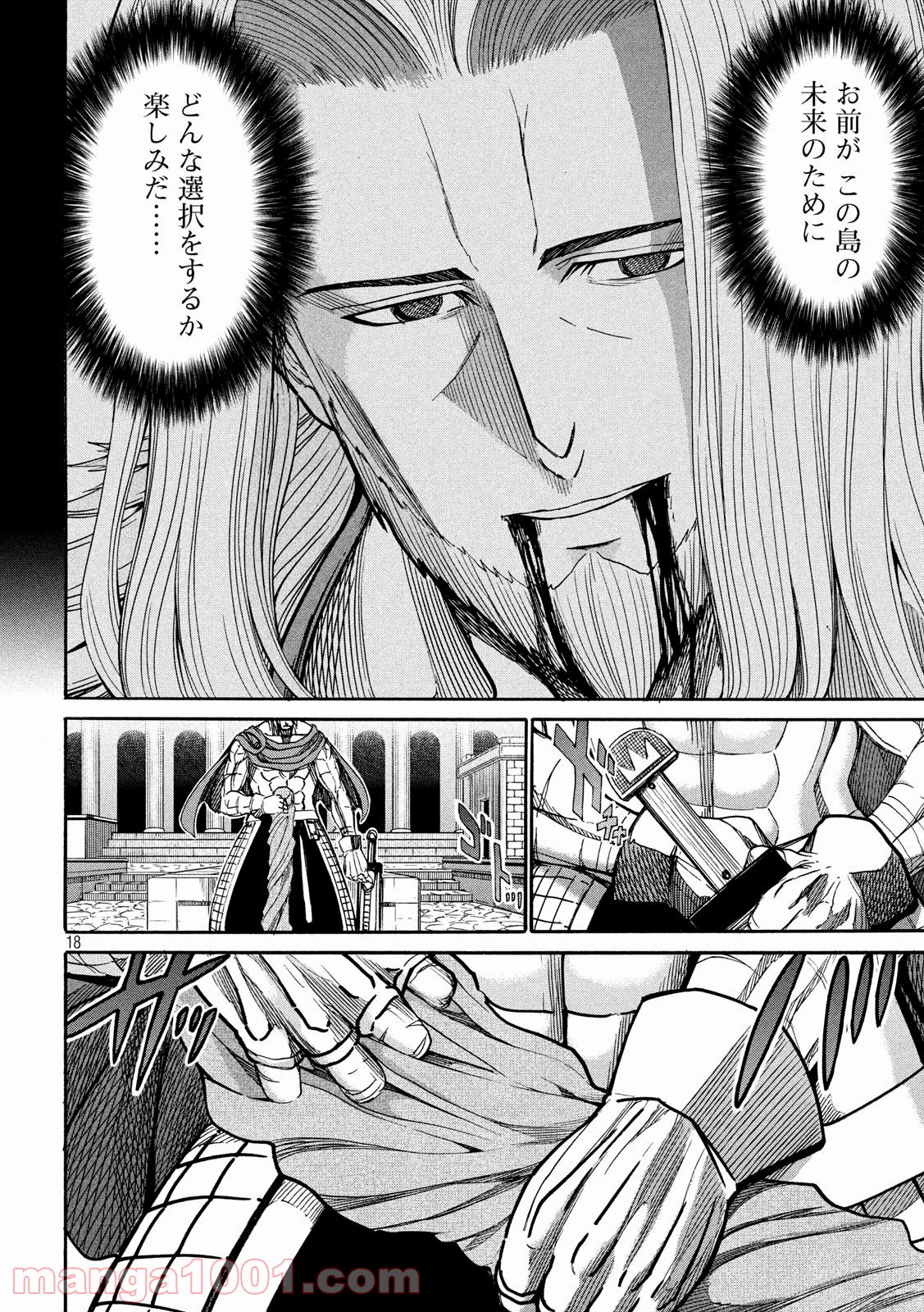 皆殺しのアーサー 第33話 - Trang 18