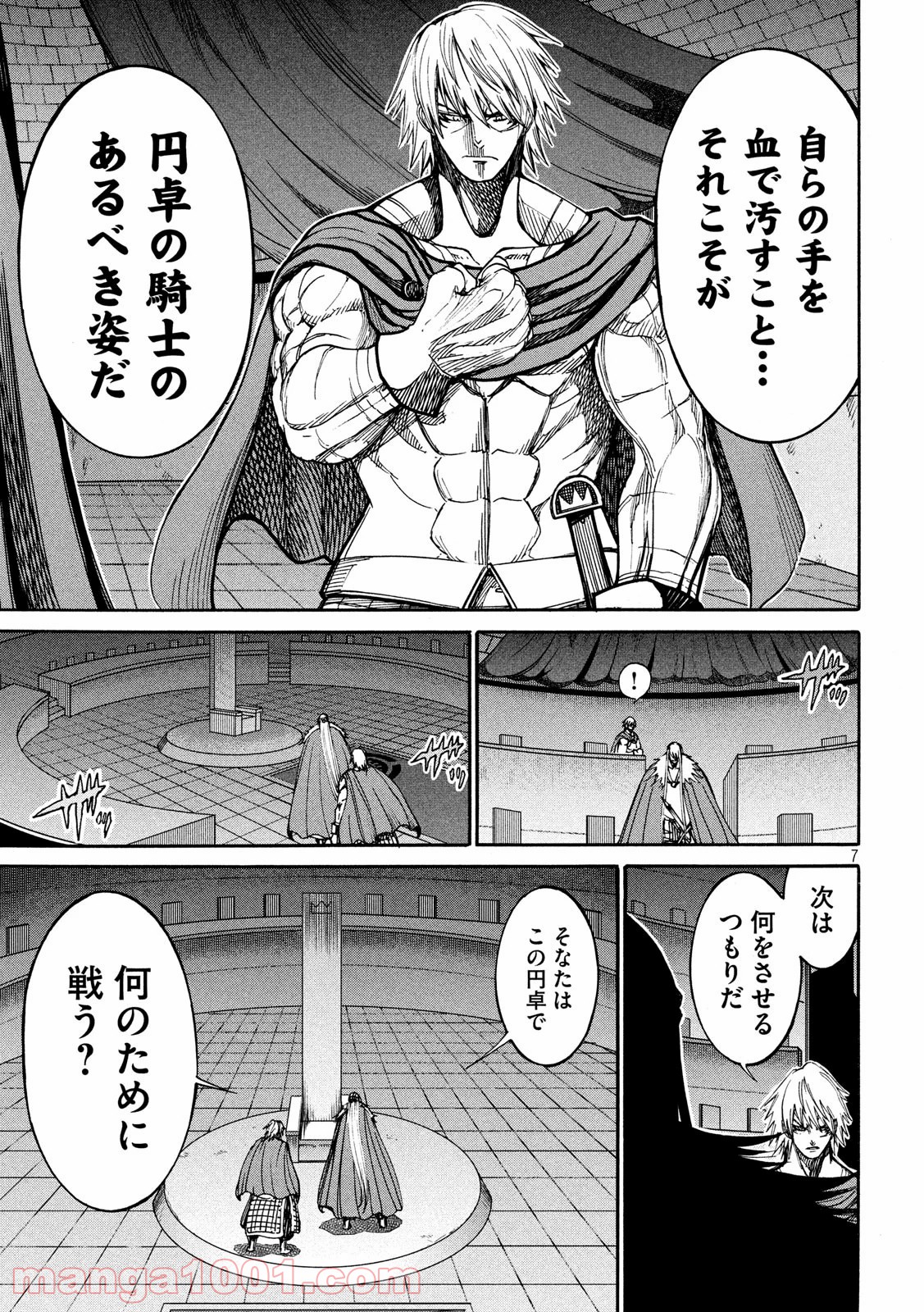 皆殺しのアーサー 第33話 - Trang 7