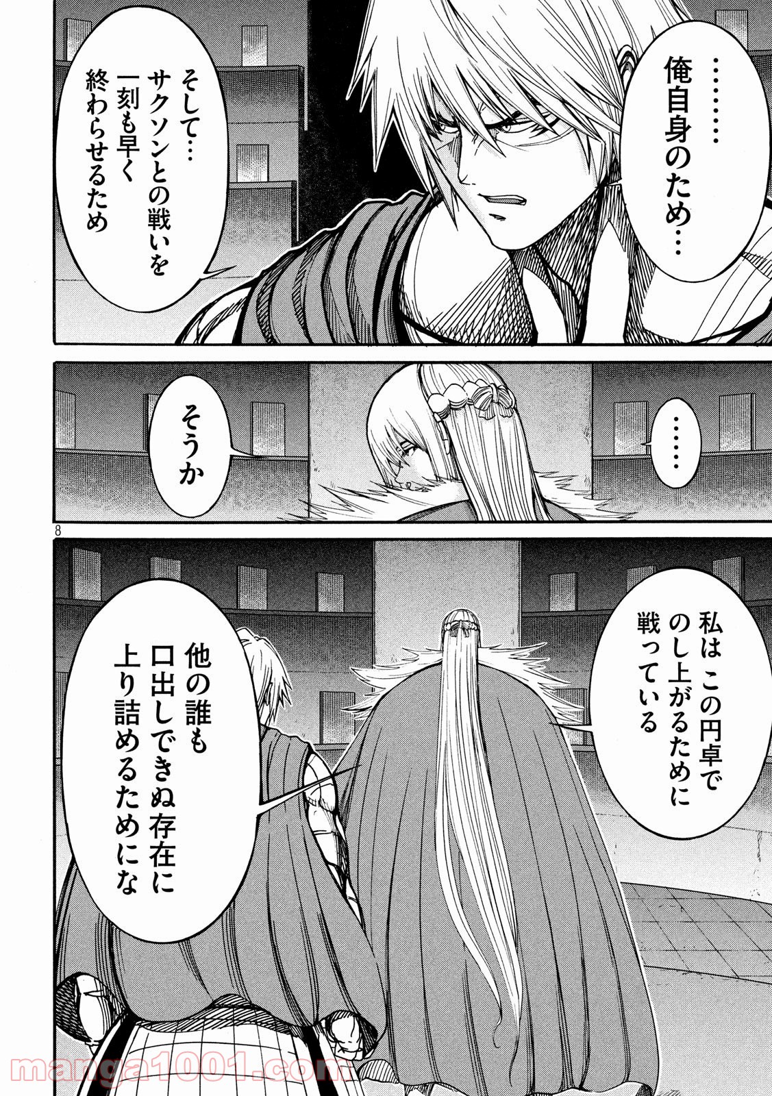 皆殺しのアーサー 第33話 - Trang 8