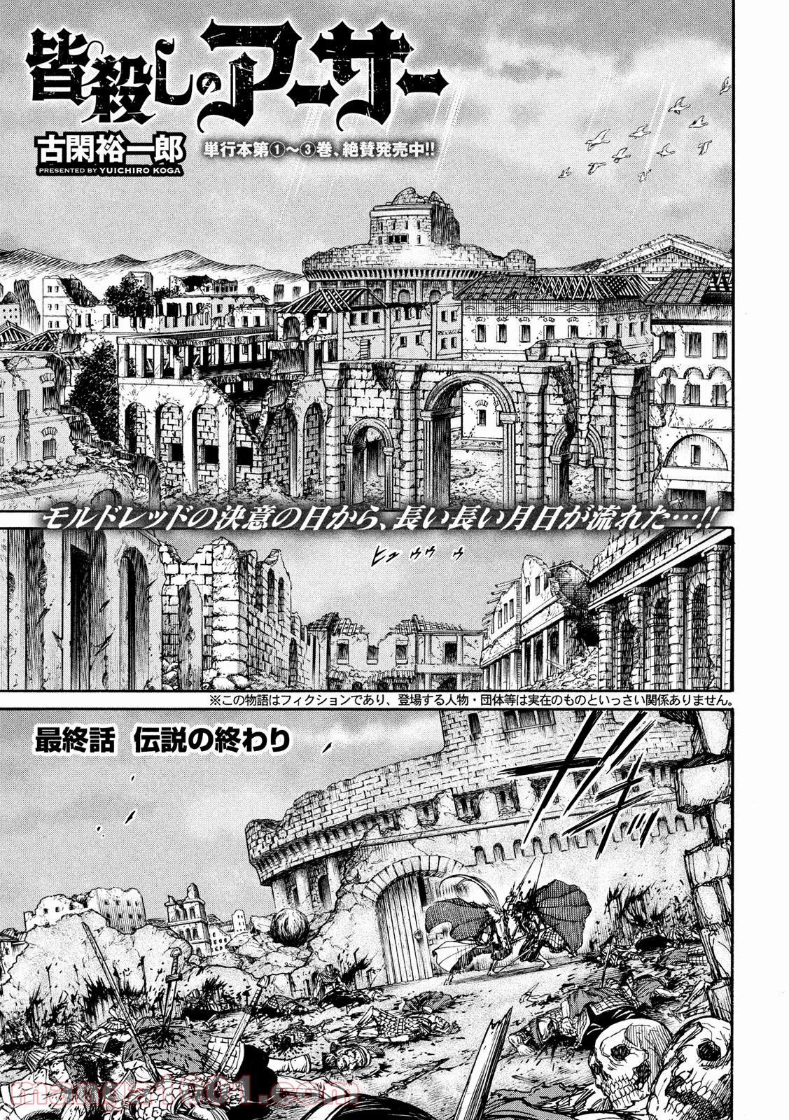 皆殺しのアーサー 第34話 - Trang 1