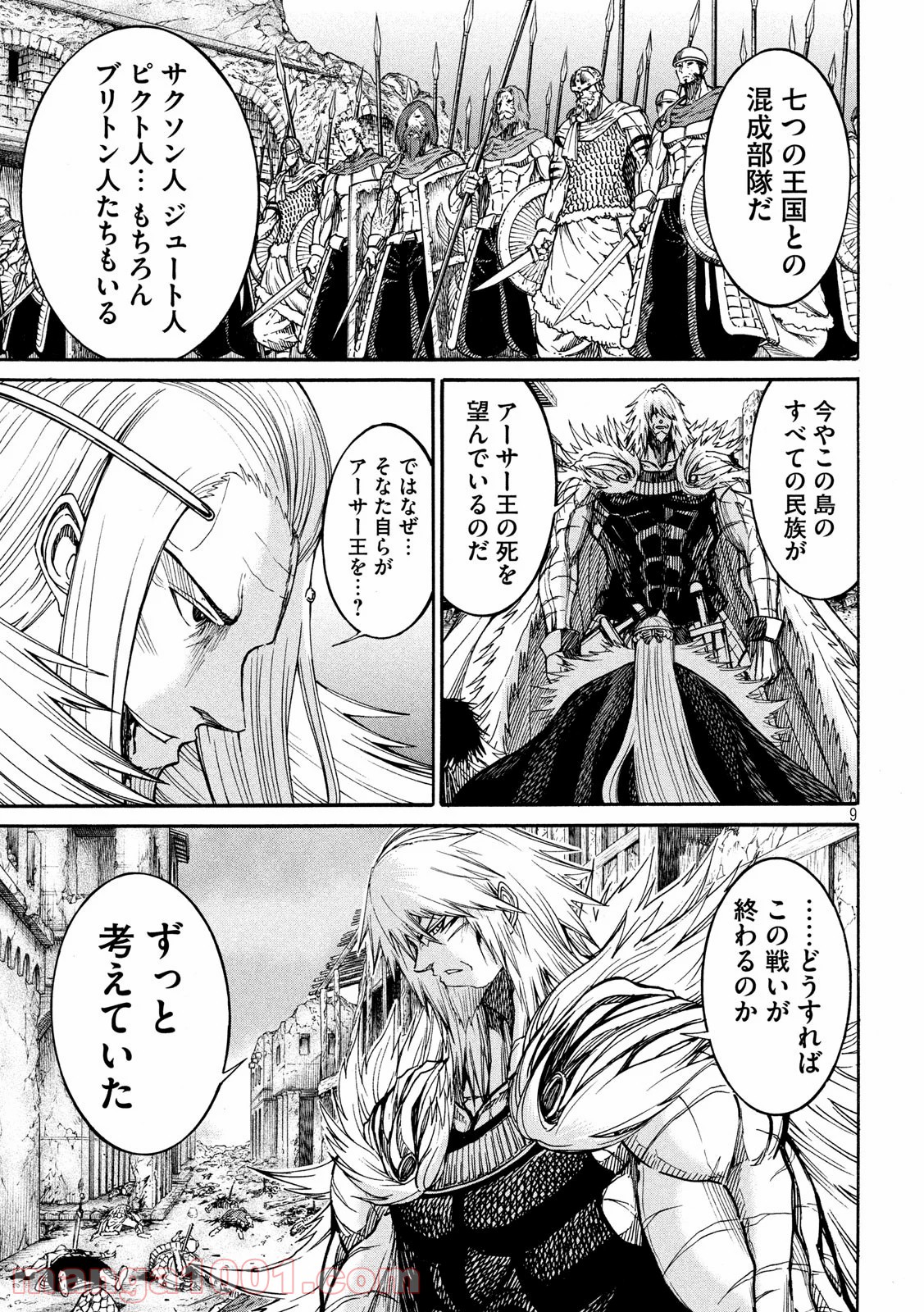 皆殺しのアーサー 第34話 - Trang 9