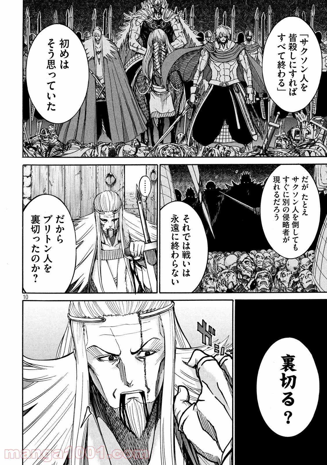 皆殺しのアーサー 第34話 - Trang 10