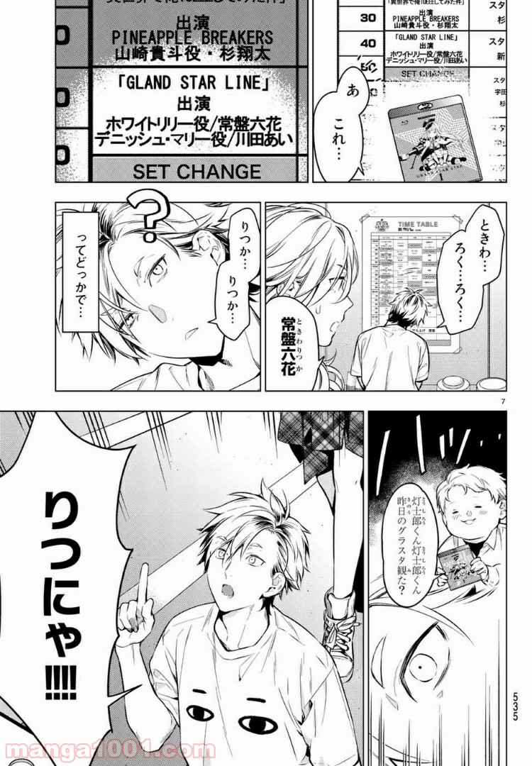 ボイスラ‼ - 第6話 - Page 7