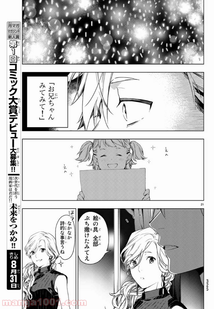 ボイスラ‼ 第8.2話 - Trang 2