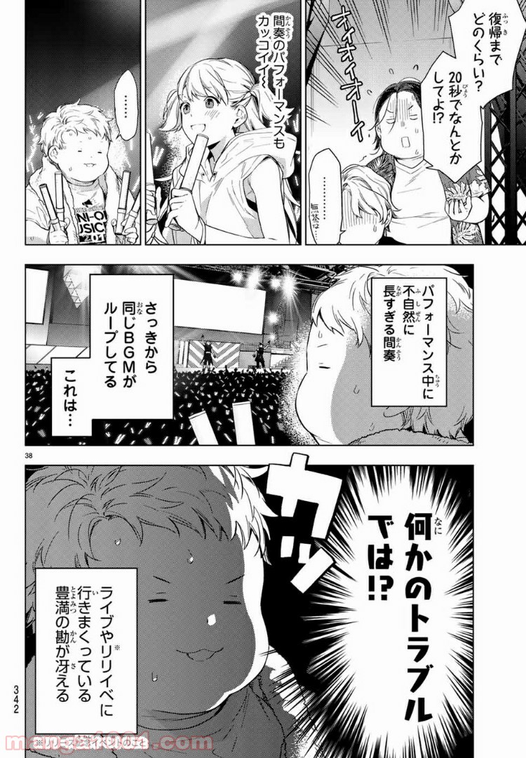 ボイスラ‼ 第8.2話 - Trang 19