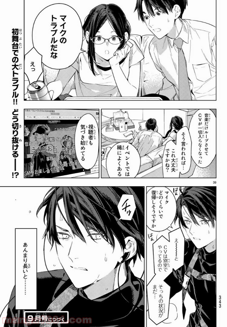 ボイスラ‼ 第8.2話 - Trang 20