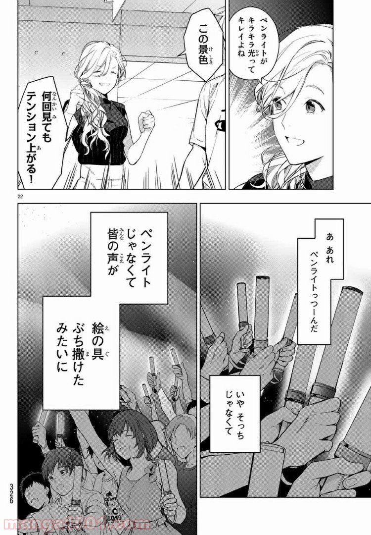 ボイスラ‼ 第8.2話 - Trang 3