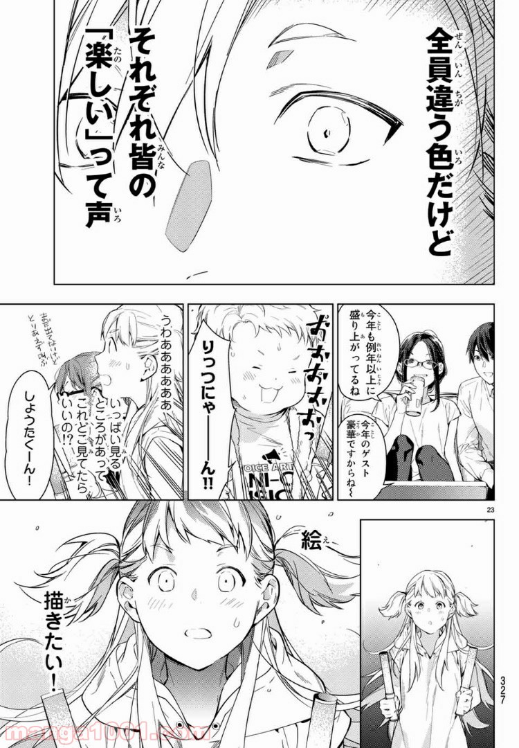 ボイスラ‼ 第8.2話 - Trang 4