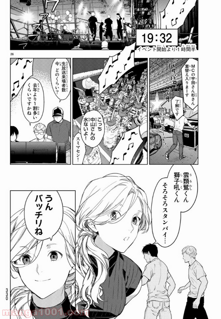 ボイスラ‼ 第8.2話 - Trang 7