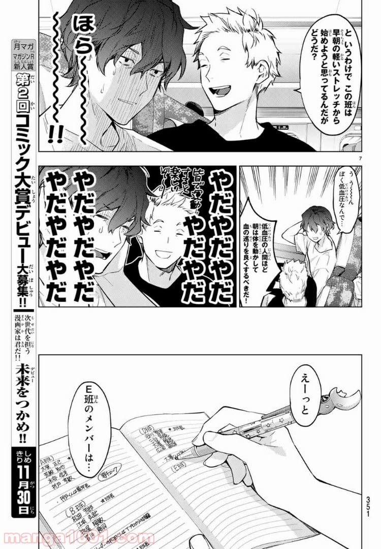 ボイスラ‼ - 第12話 - Page 7