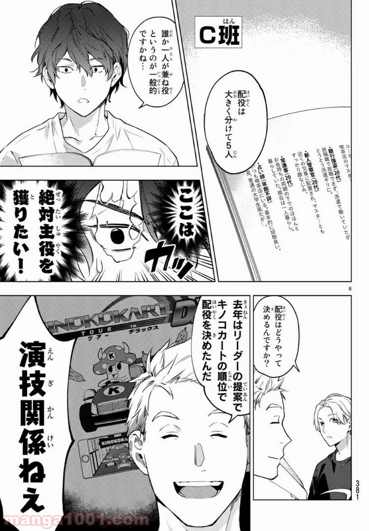 ボイスラ‼ - 第14話 - Page 6