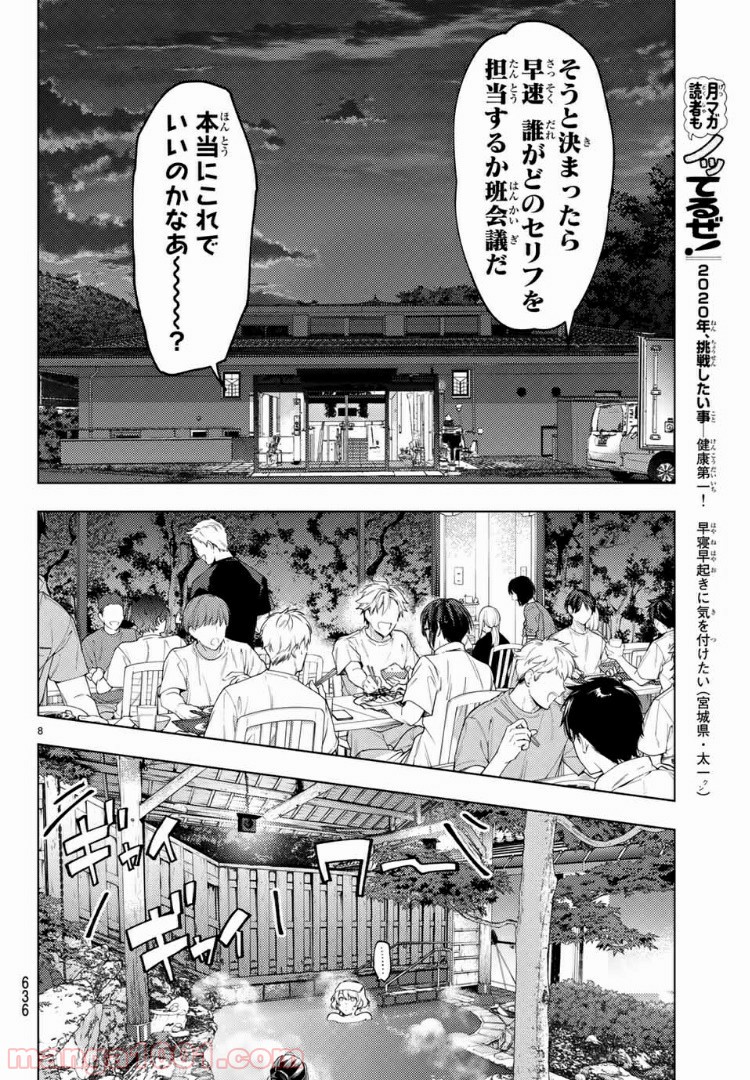 ボイスラ‼ - 第15話 - Page 8