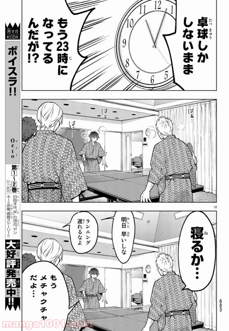 ボイスラ‼ - 第16話 - Page 11