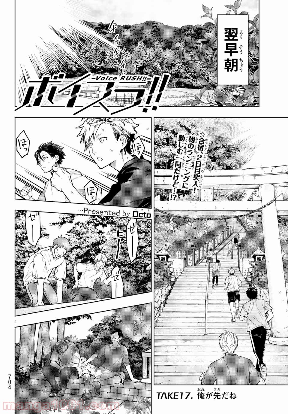 ボイスラ‼ - 第17話 - Page 1