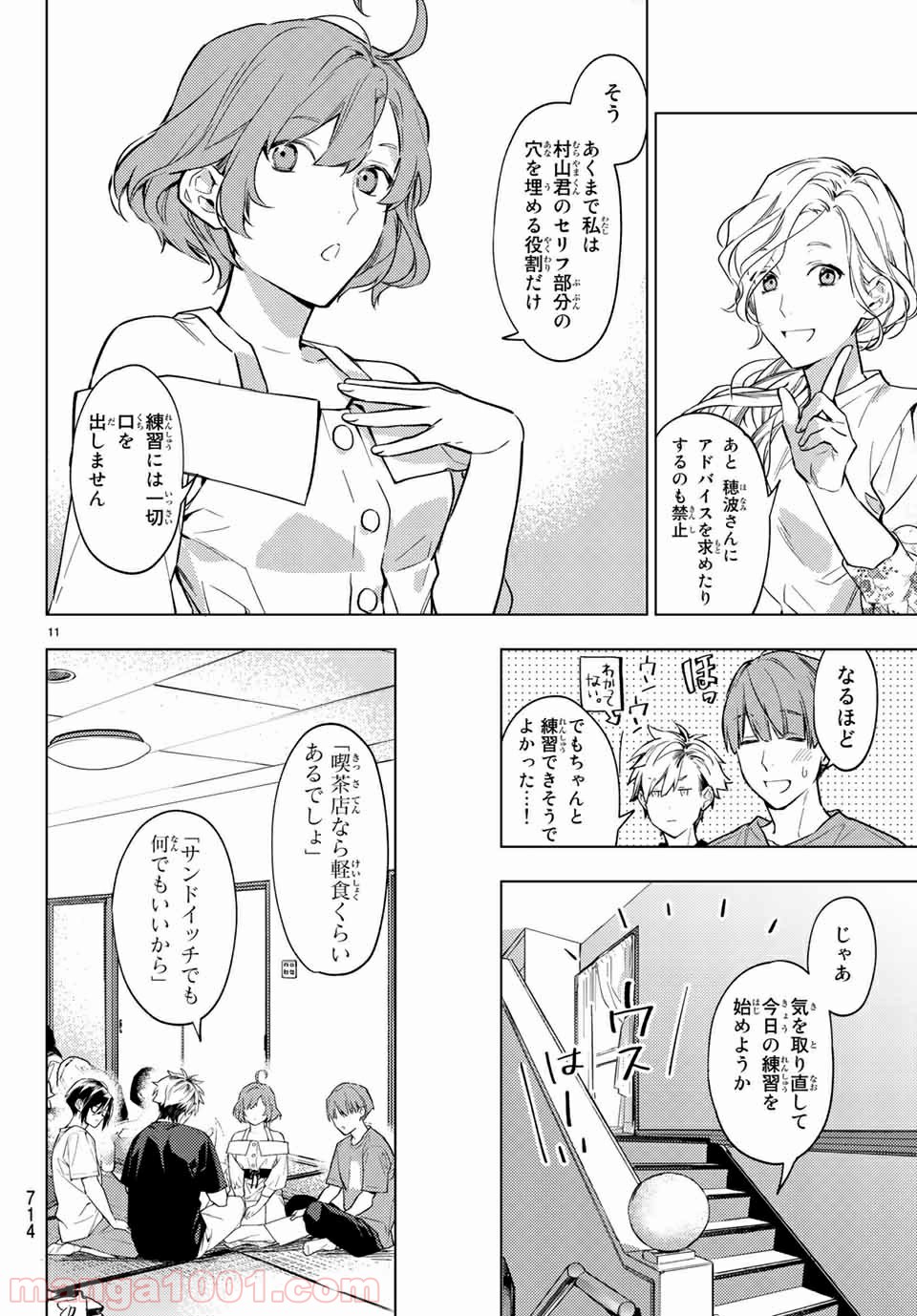 ボイスラ‼ - 第17話 - Page 11