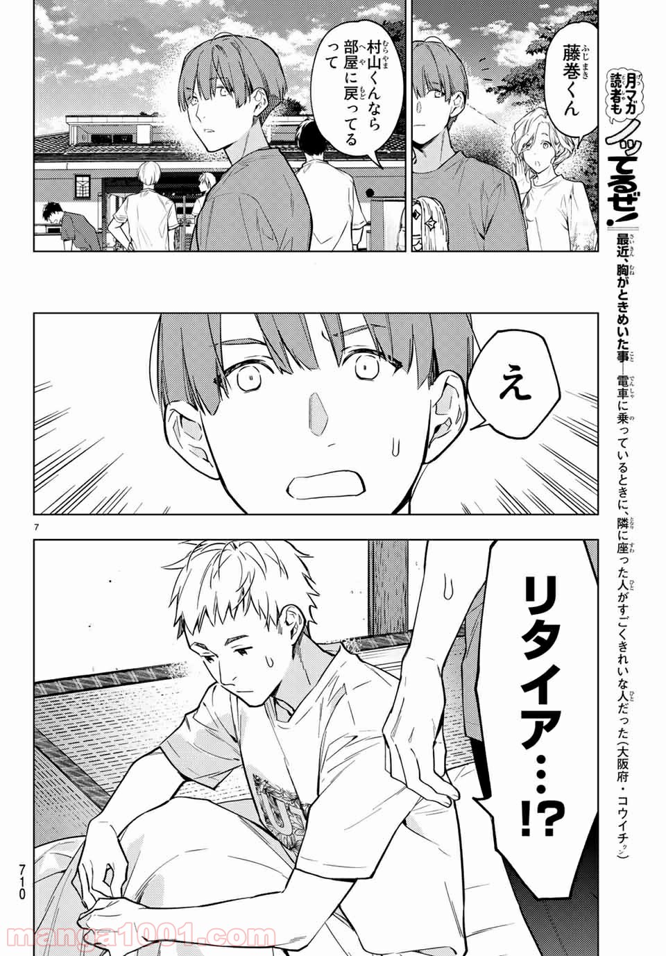 ボイスラ‼ - 第17話 - Page 7