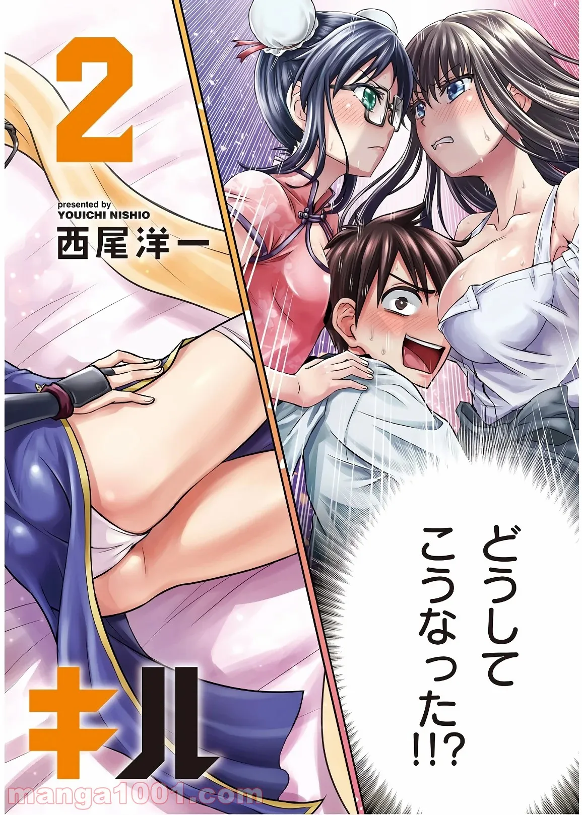 忍者転生シノビキル 第5話 - Trang 2