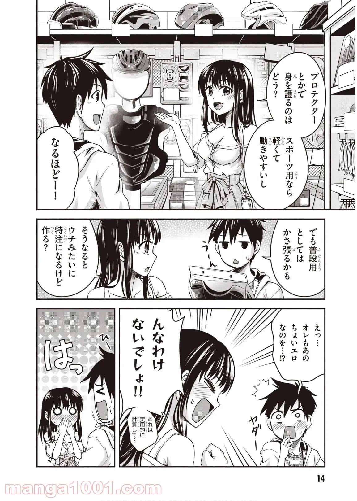 忍者転生シノビキル 第5話 - Trang 11
