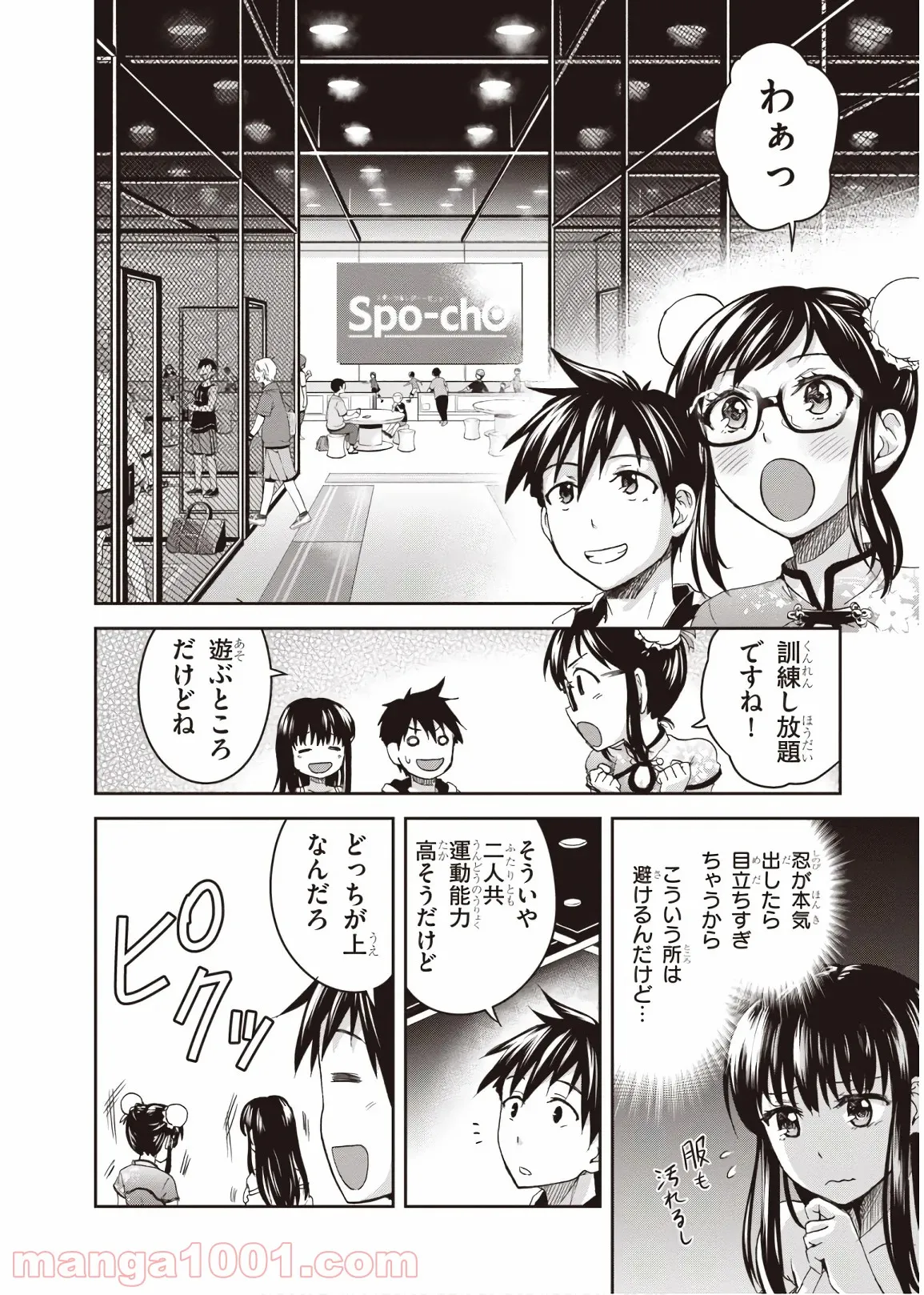 忍者転生シノビキル 第5話 - Trang 14