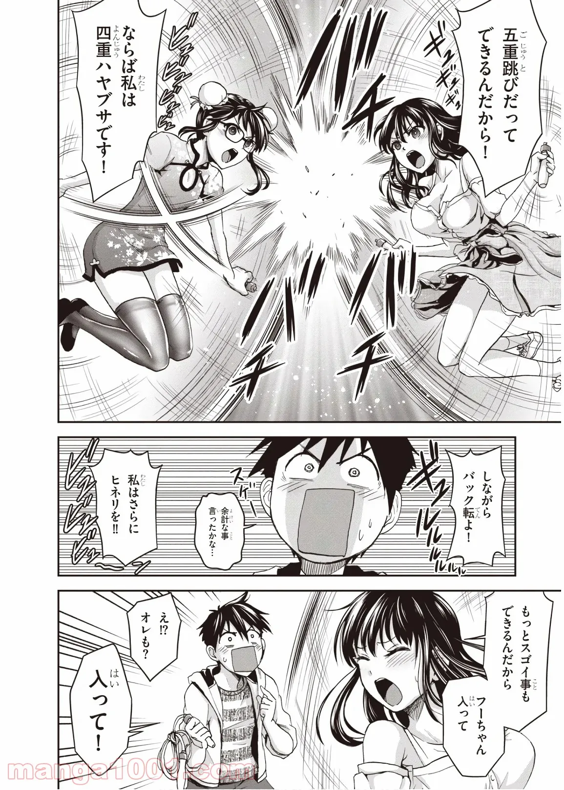 忍者転生シノビキル 第5話 - Trang 21