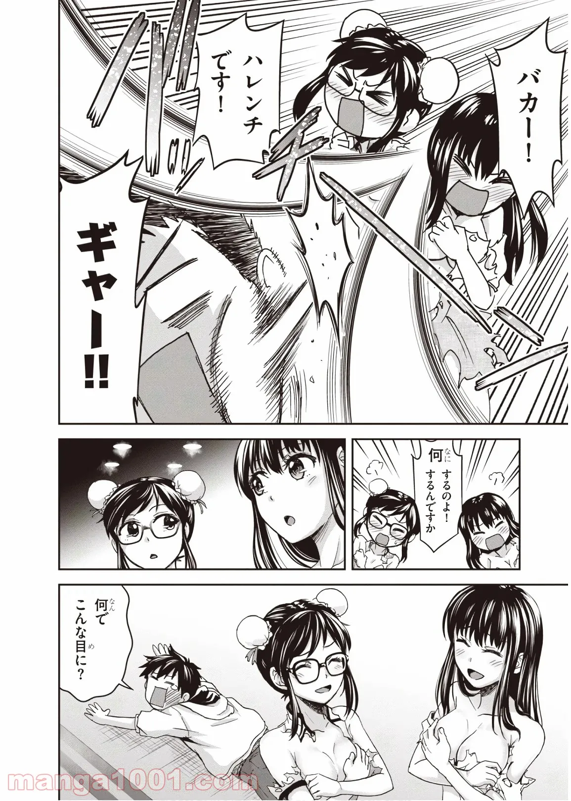忍者転生シノビキル 第5話 - Trang 22