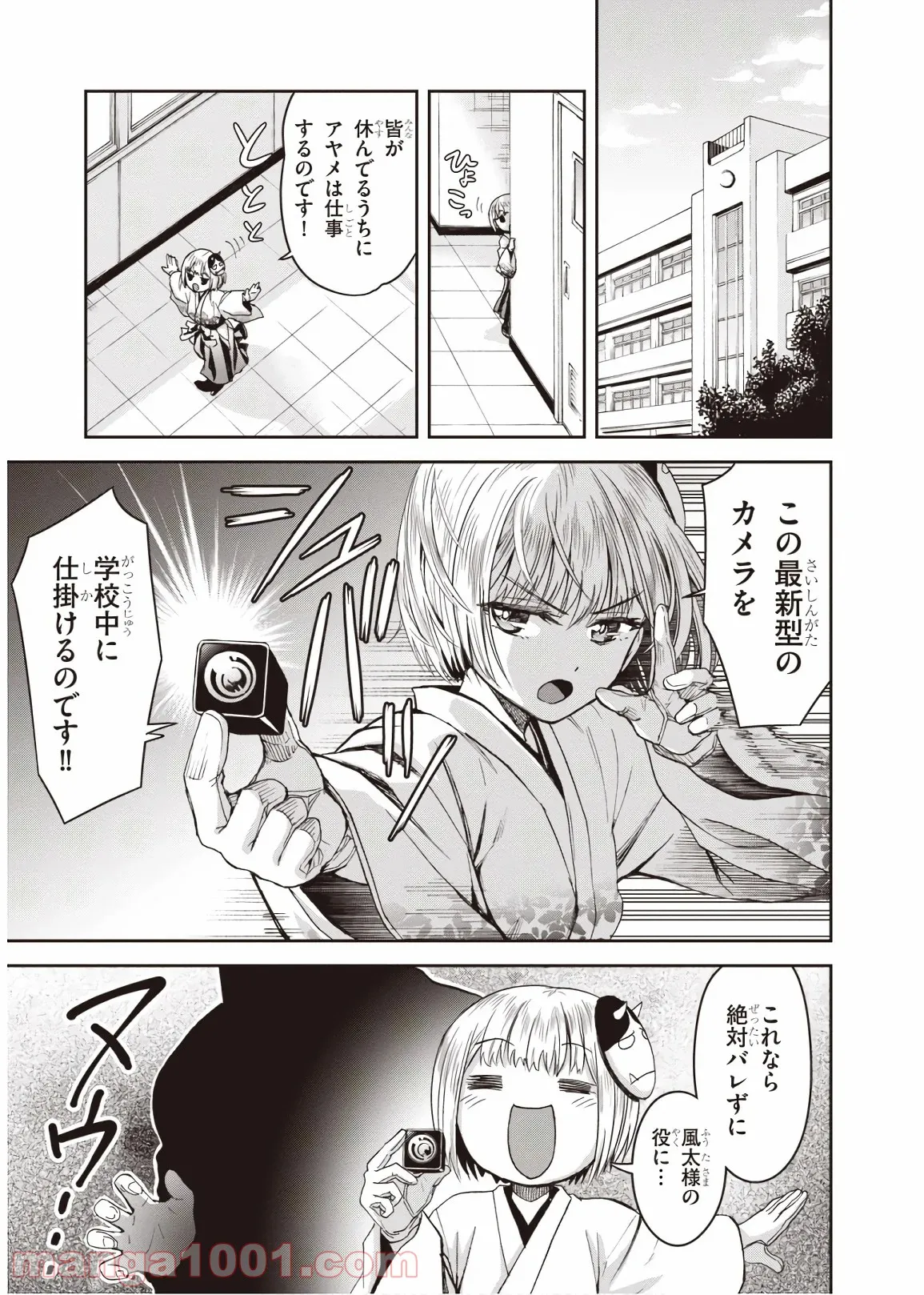 忍者転生シノビキル 第5話 - Trang 23
