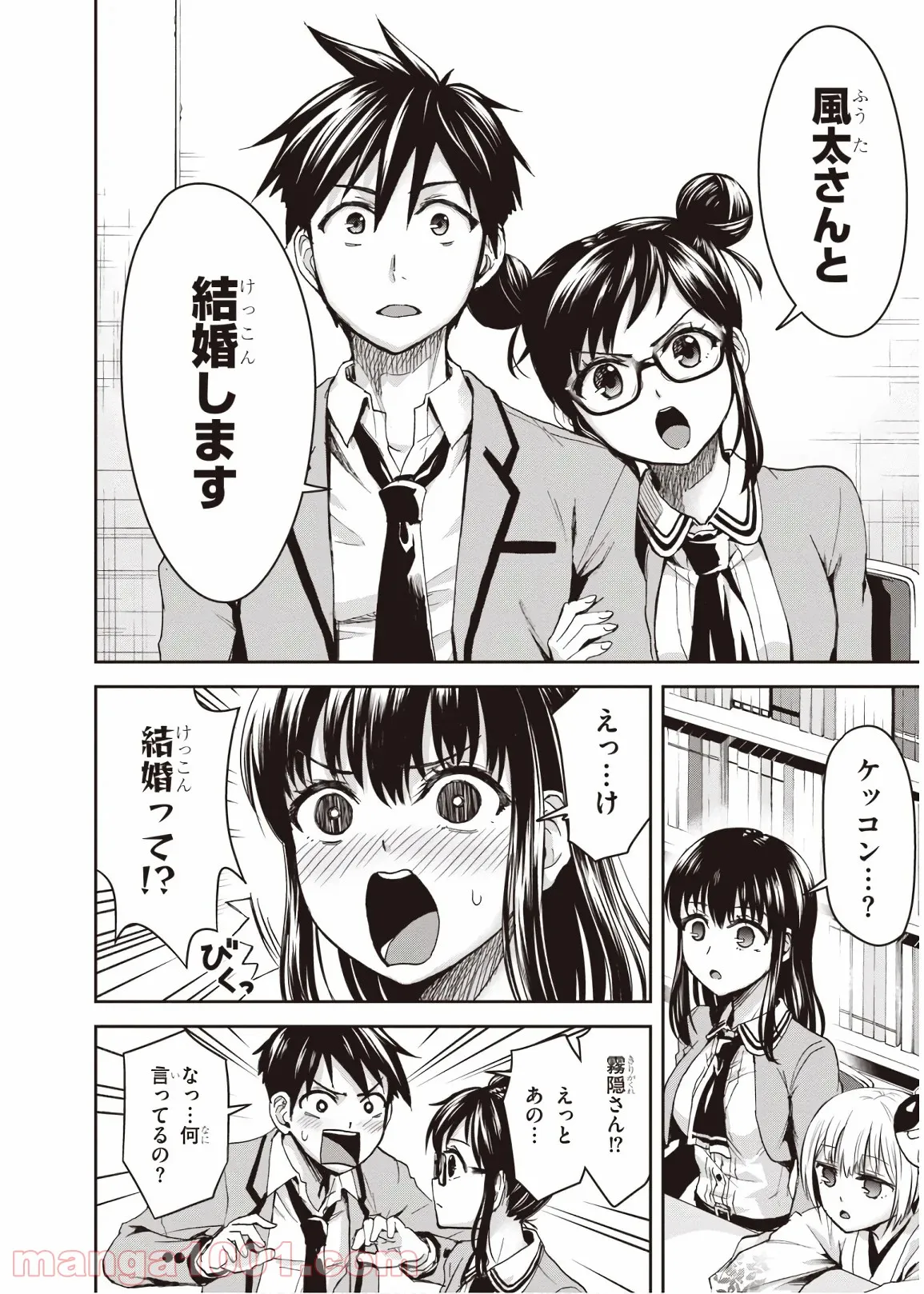 忍者転生シノビキル 第5話 - Trang 4