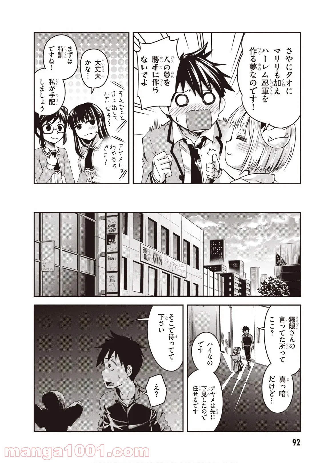 忍者転生シノビキル - 第7話 - Page 16