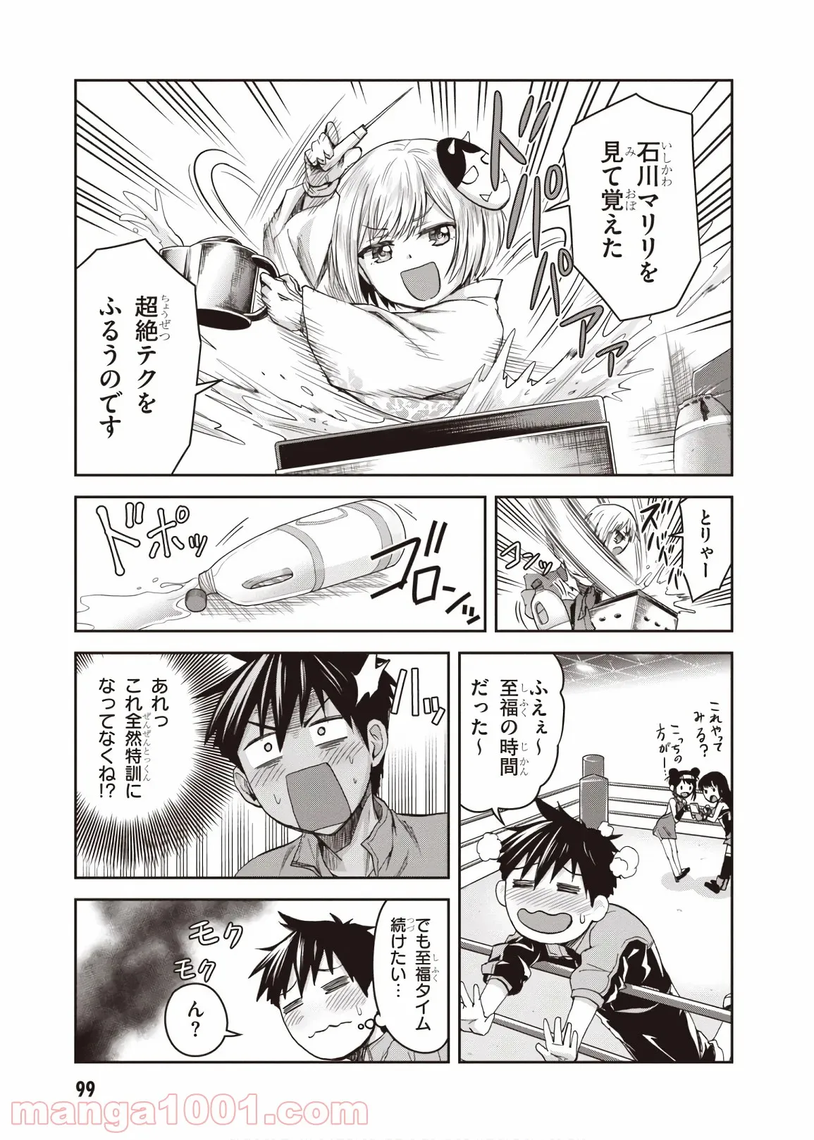 忍者転生シノビキル - 第7話 - Page 23