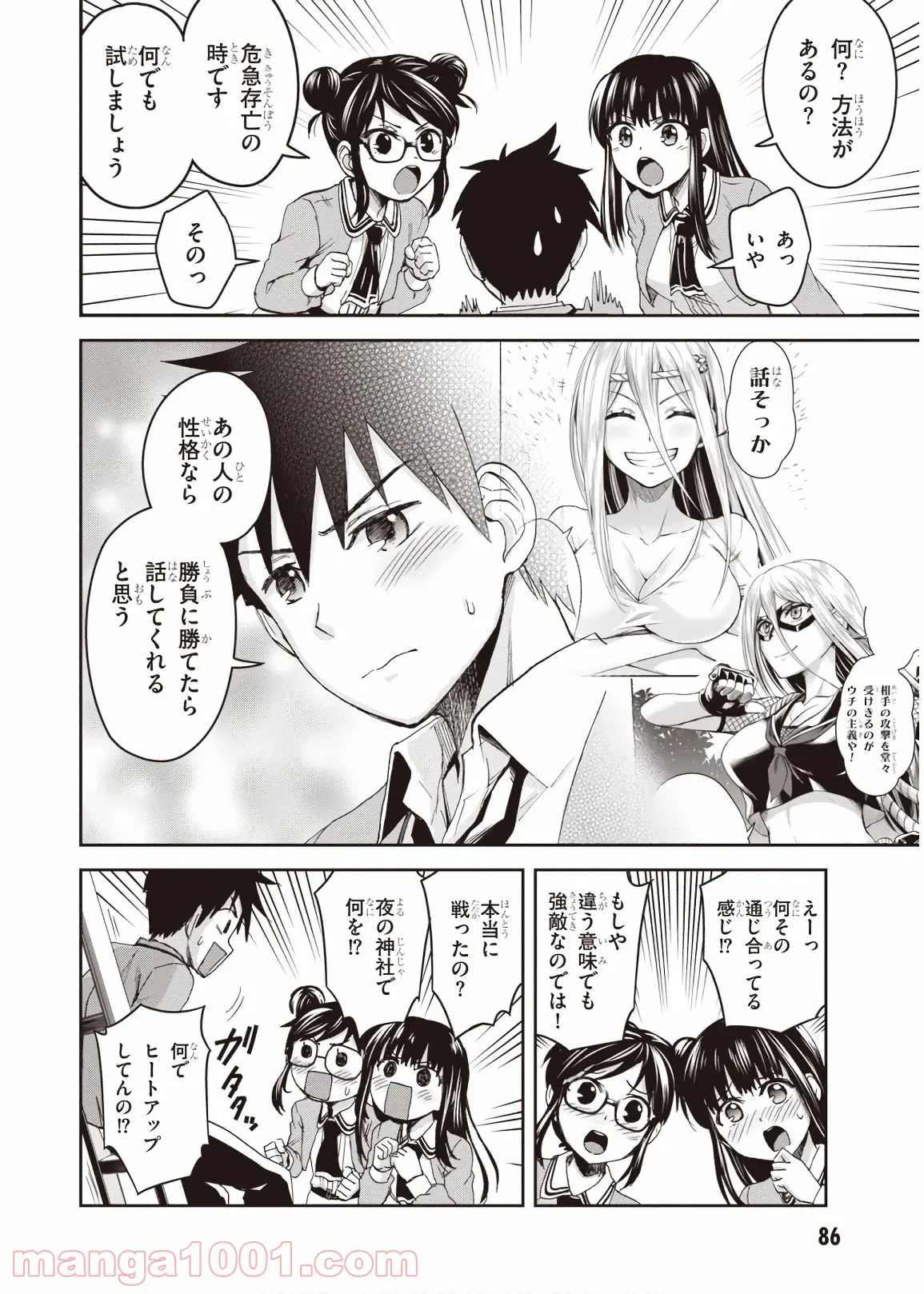 忍者転生シノビキル - 第7話 - Page 10