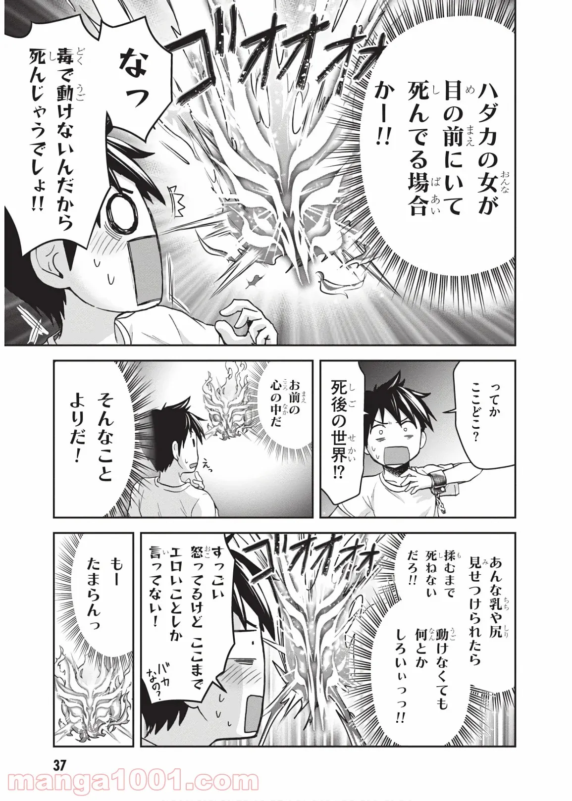 忍者転生シノビキル - 第11話 - Page 7