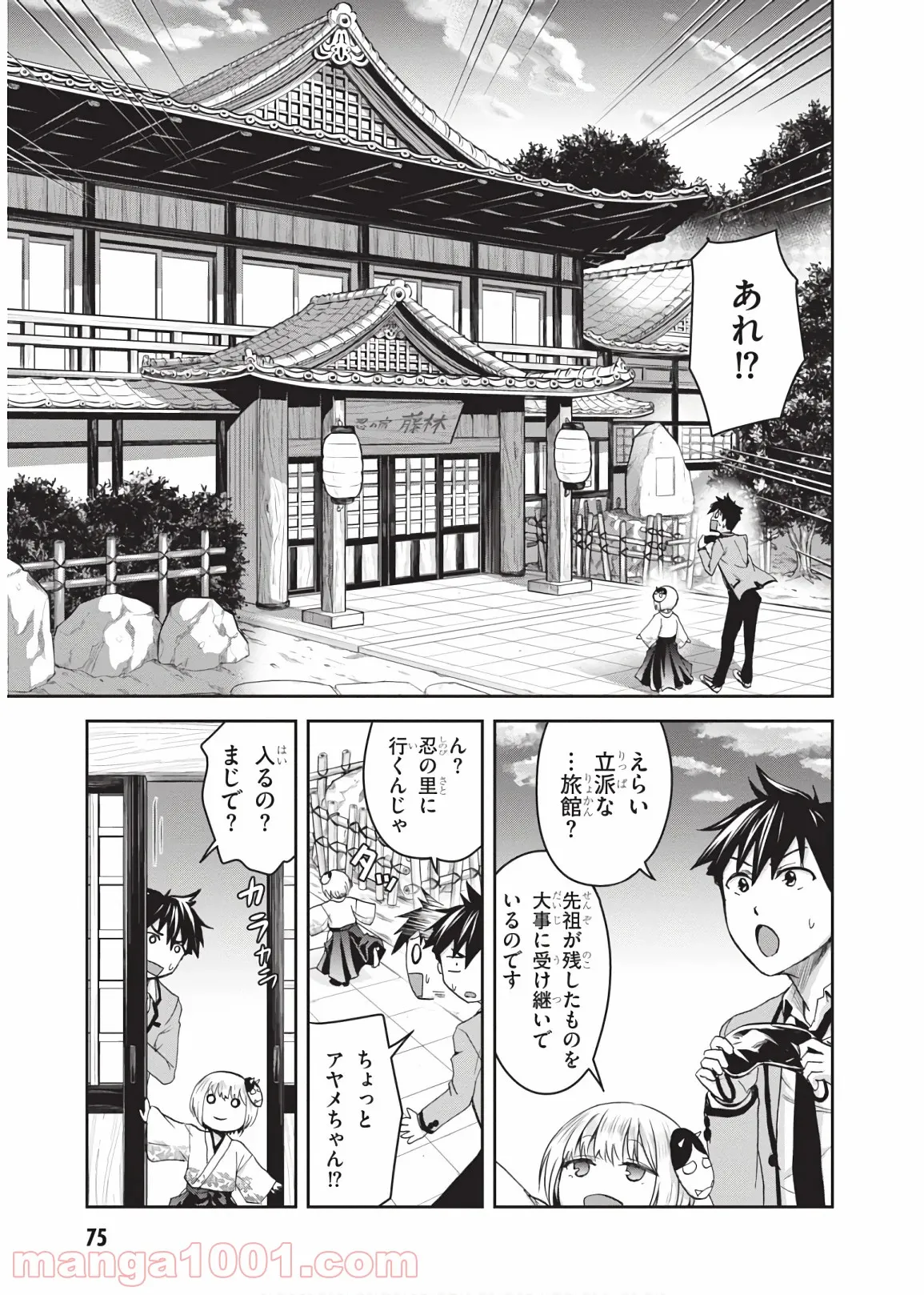 忍者転生シノビキル - 第12話 - Page 11