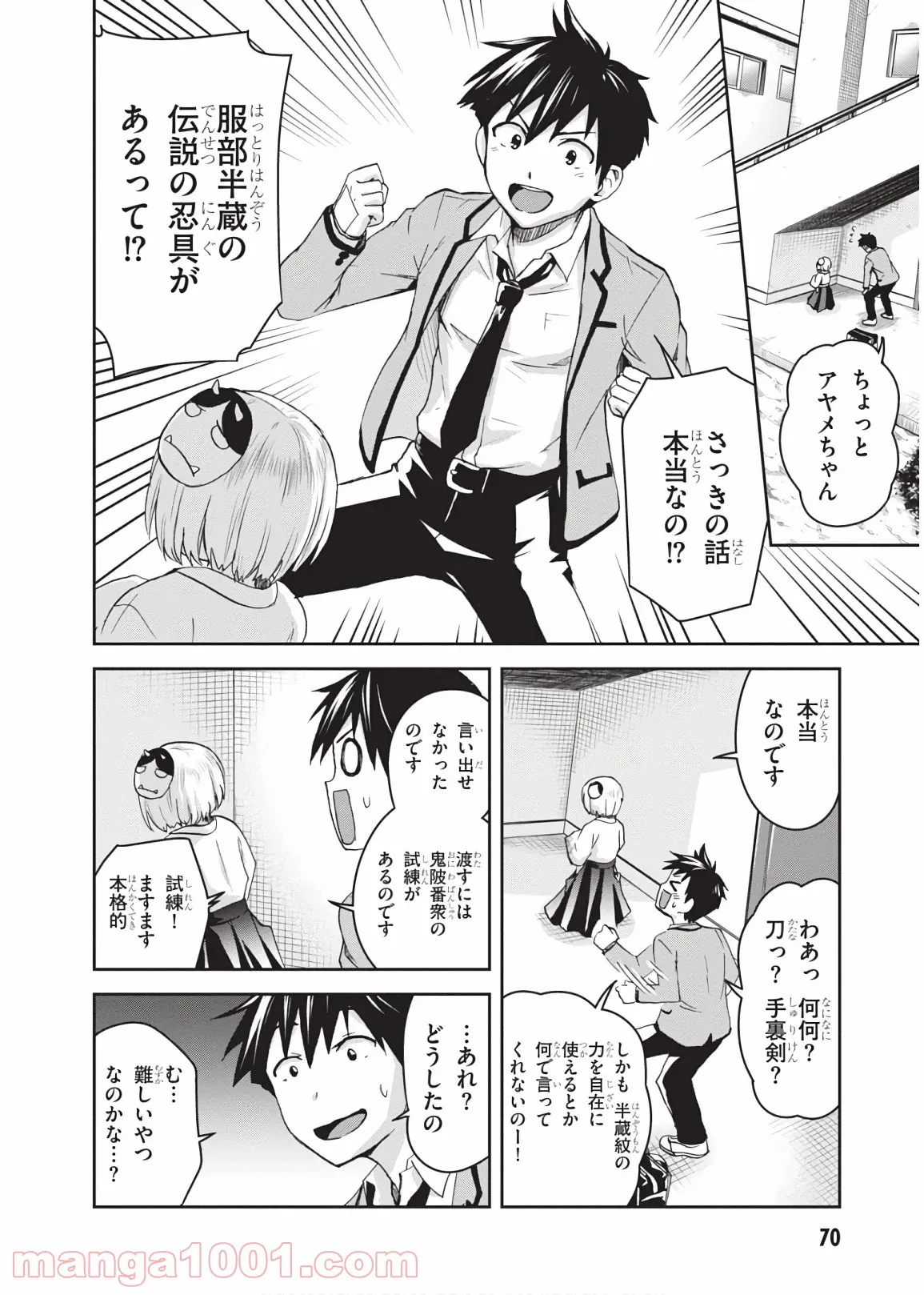 忍者転生シノビキル - 第12話 - Page 6