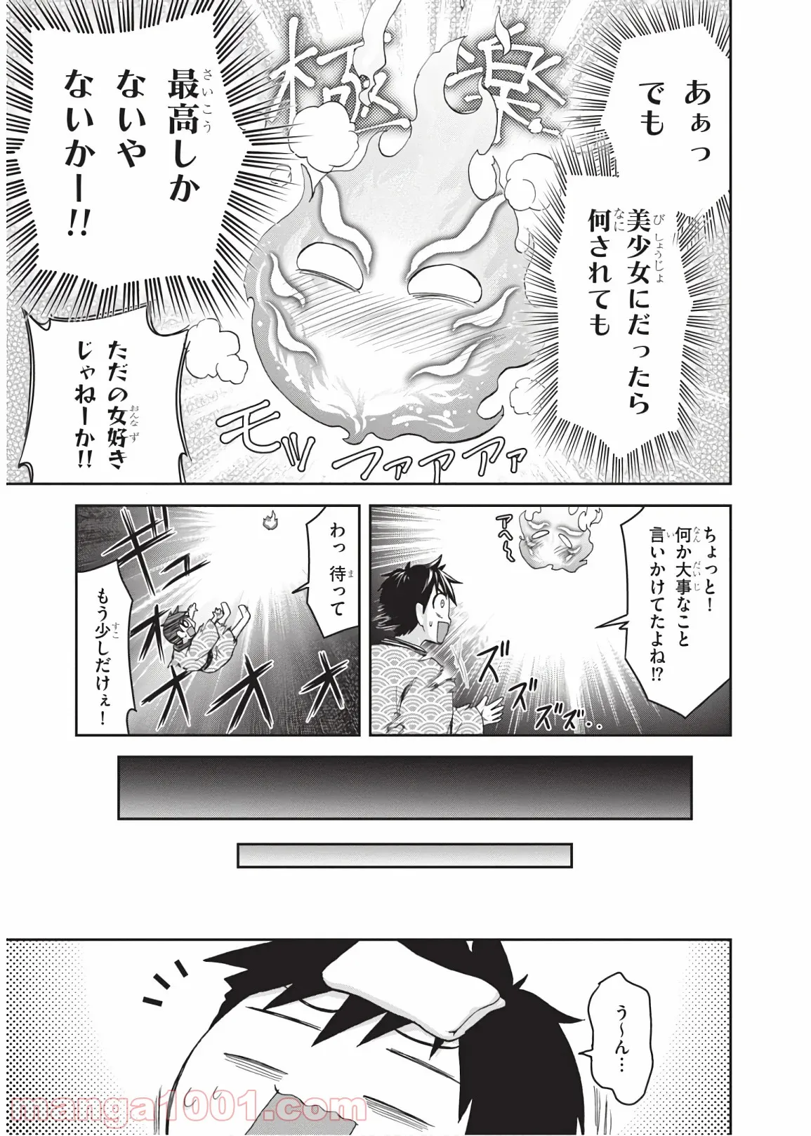 忍者転生シノビキル - 第14話 - Page 3