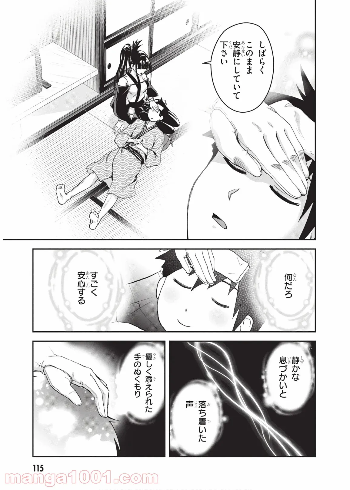 忍者転生シノビキル - 第14話 - Page 5