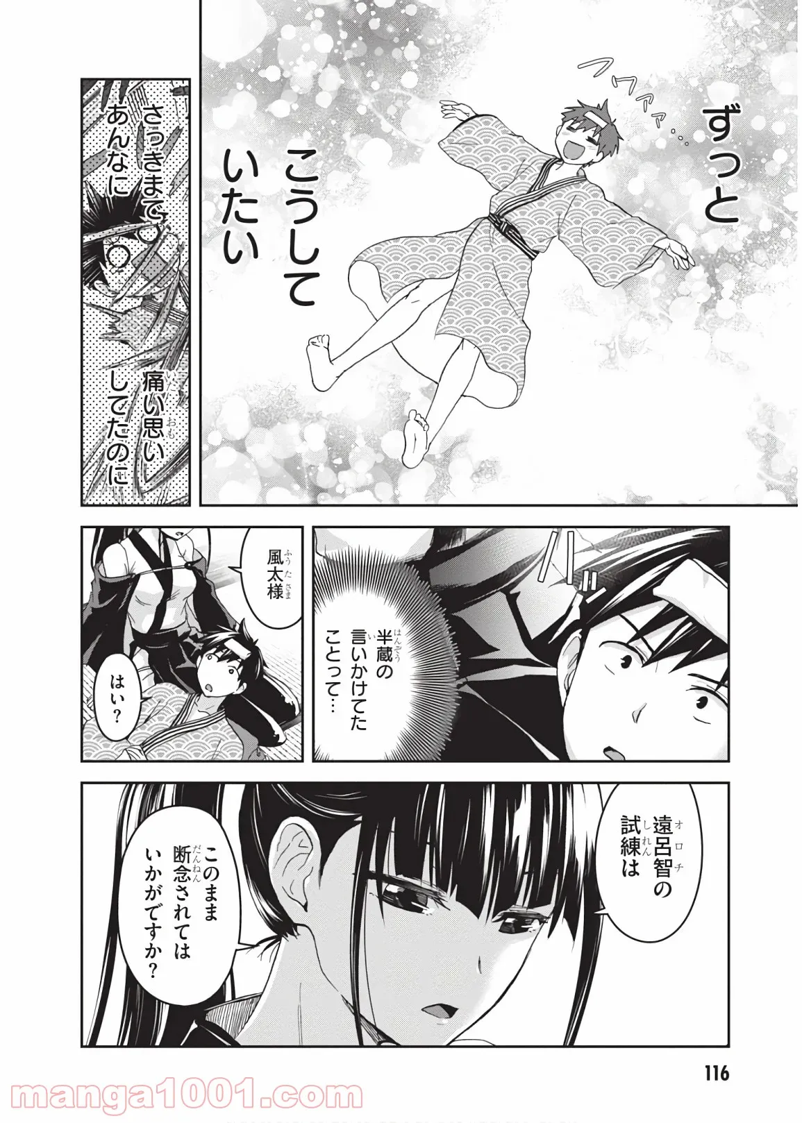 忍者転生シノビキル - 第14話 - Page 6